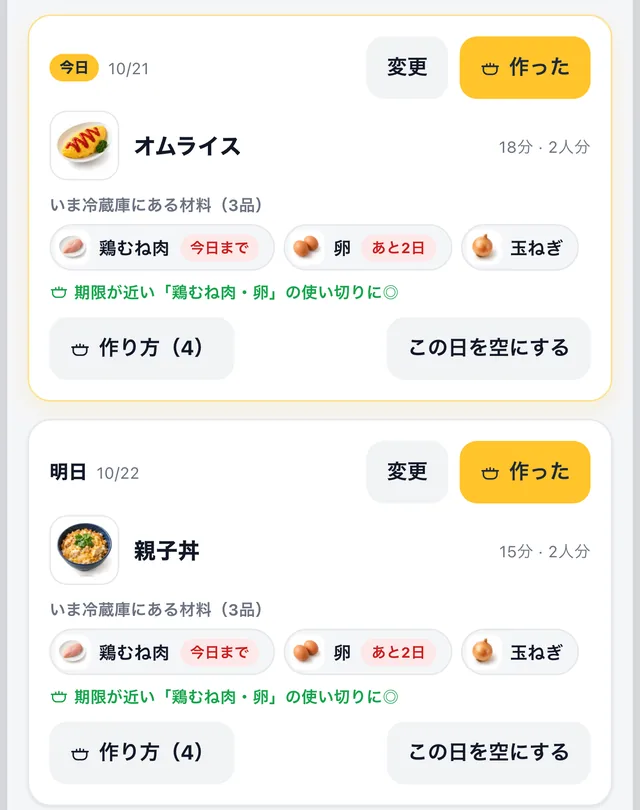 1週間ぶんの献立が日ごとに並び、各日に使う食材と期限が出ている画面